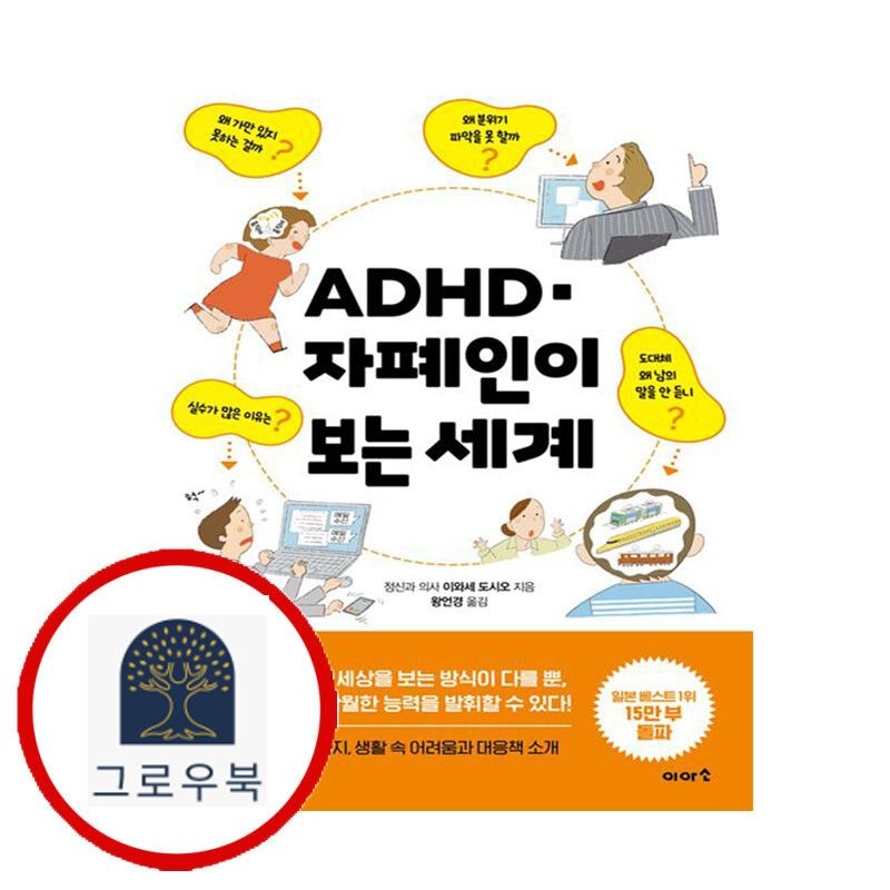 (현대Hmall) [이아소] ADHD 자폐인이 보는 세계