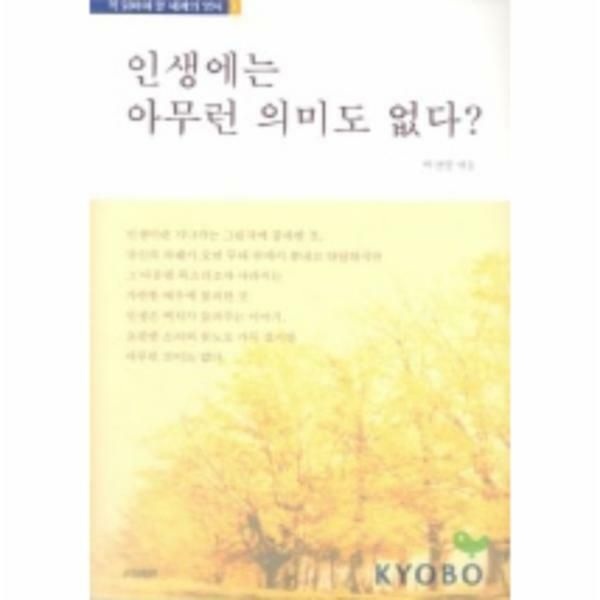 (현대Hmall) [웅진북센]인생에는 아무런 의미도 없다