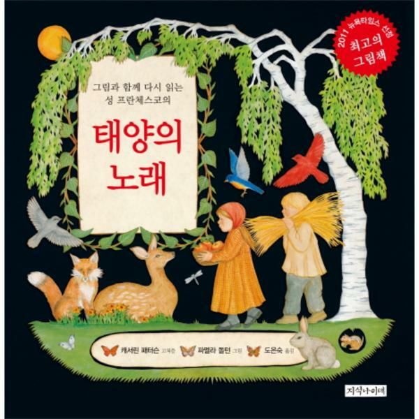 (현대Hmall) [웅진북센]그림과 함께 다시 읽는 성 프란체스코의 태양의 노래