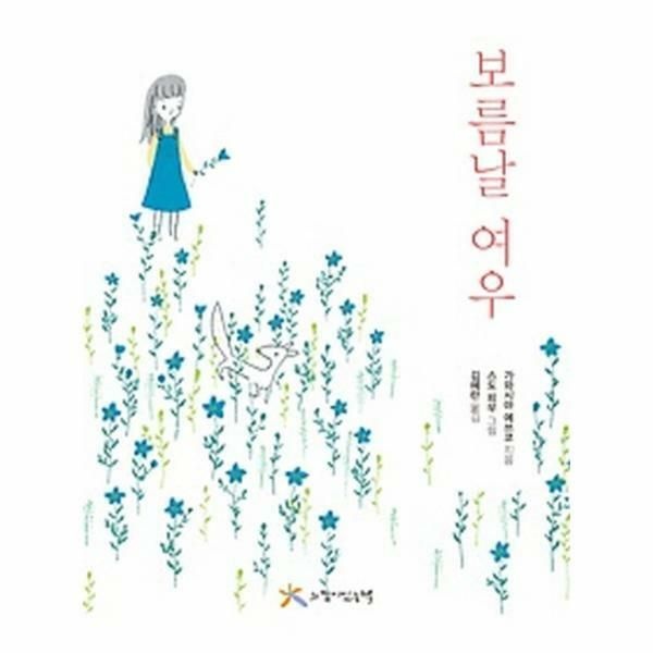 (현대Hmall) [웅진북센]보름날 여우