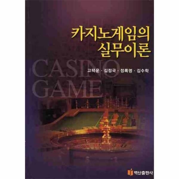 (현대Hmall) [웅진북센]카지노게임의 실무이론