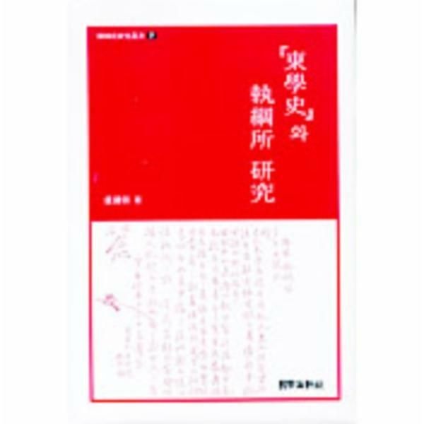 (현대Hmall) [웅진북센]동학사와 집강소 연구