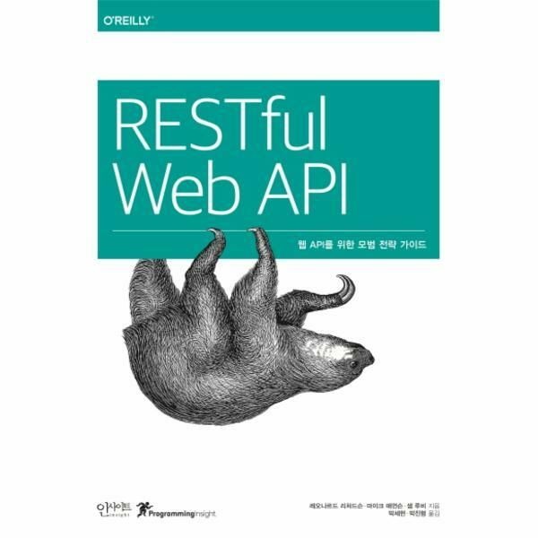 (현대Hmall) [웅진북센]RESTful Web API 웹 API를 위한 모범 전략 가이드