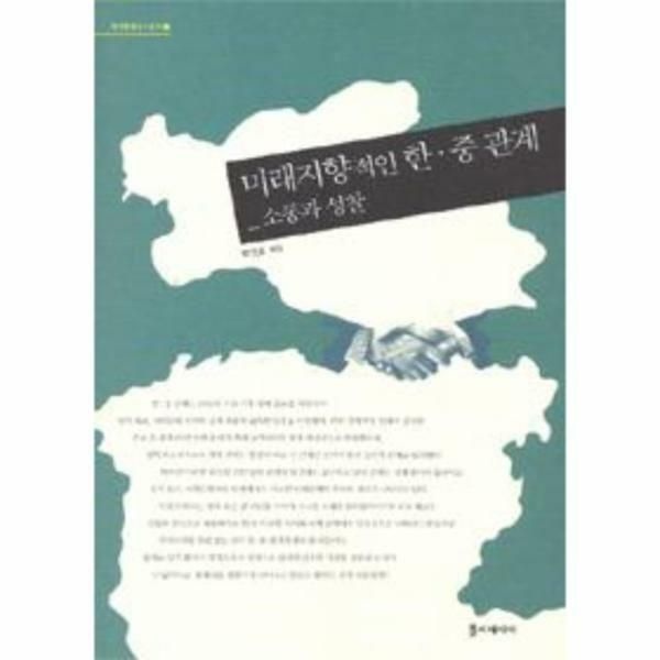 (현대Hmall) [웅진북센]미래지향적인 한중 관계