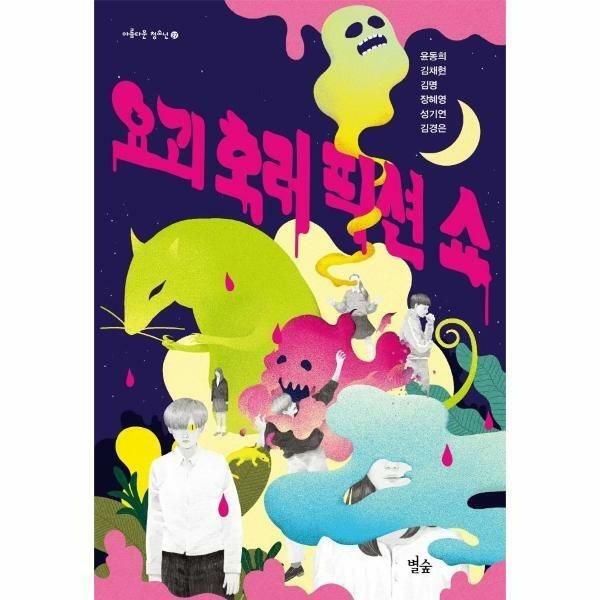 (현대Hmall) [웅진북센]요괴 호러 픽션 쇼  아름다운 청소년 27