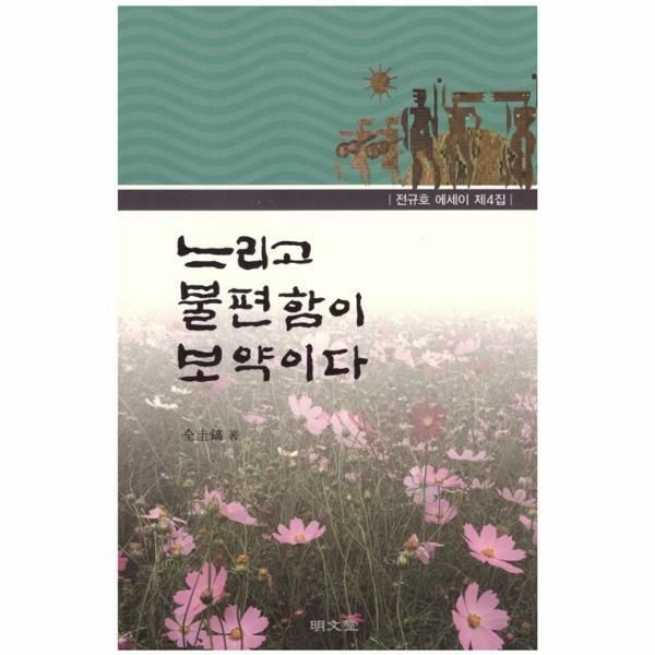웅진북센 (현대Hmall) [웅진북센]느리고 불편함이 보약이다