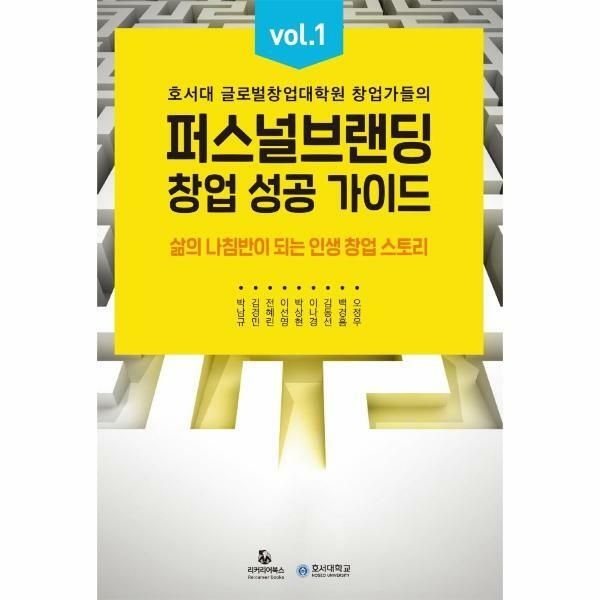 (현대Hmall) [웅진북센]퍼스널브랜딩 창업 성공 가이드 vol 1  삶의 나침반이 되는 인생 창업 스토리