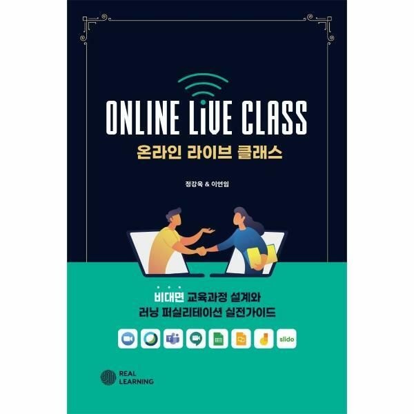 (현대Hmall) [웅진북센]온라인 라이브 클래스  비대면 교육과정 설계와 러닝 퍼실리테이션 실전가이드