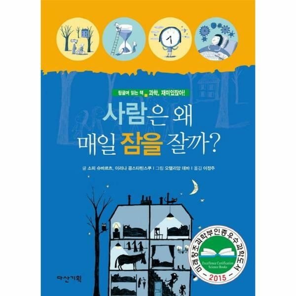 (현대Hmall) [웅진북센]사람은 왜 매일 잠을 잘까  뒹굴며 읽는 책 41 양장