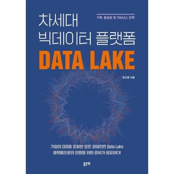 웅진북센 (현대Hmall) [웅진북센]차세대 빅데이터 플랫폼 Data Lake