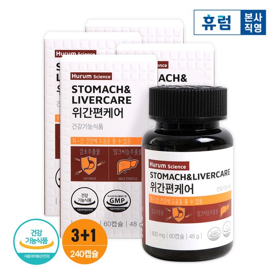 휴럼 위간편케어 3+1박스 감초추출물 밀크씨슬 헬리코박터균 간 건강