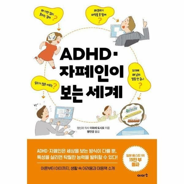 (현대Hmall) [웅진북센]ADHD자폐인이 보는 세계
