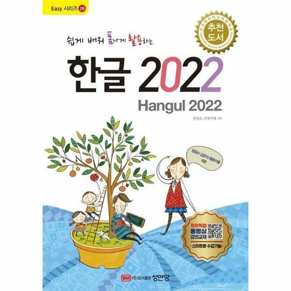(현대Hmall) [웅진북센]쉽게 배워 폼나게 활용하는 한글 2022