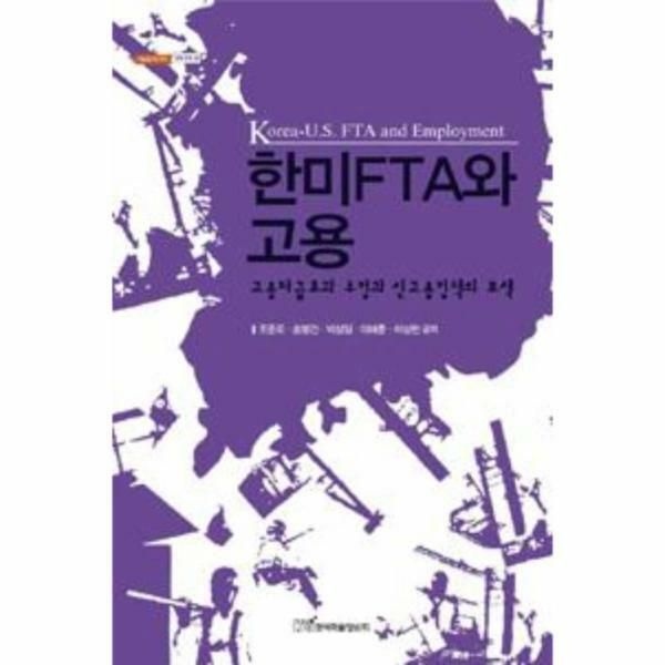 (현대Hmall) [웅진북센]한미FTA와 고용