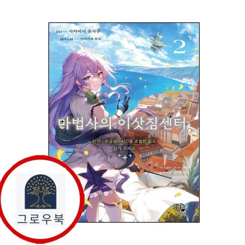 (현대Hmall) [오팬하우스] 마법사의 이삿짐센터 2