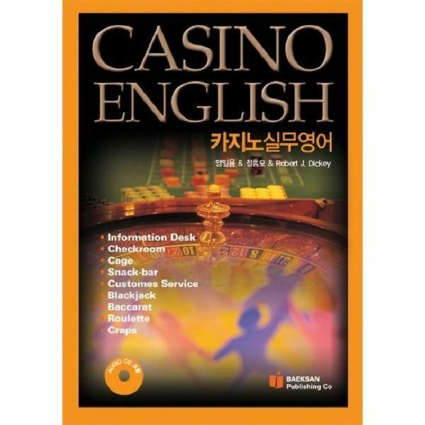(현대Hmall) [웅진북센]카지노 실무 영어