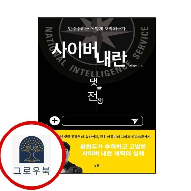 (현대Hmall) [시월] 사이버 내란 댓글 전쟁