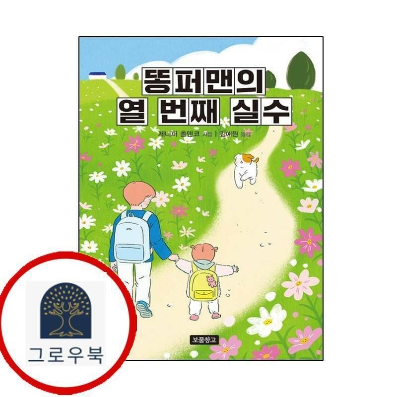 etc.기타 (현대Hmall) [보물창고] 똥퍼맨의 열 번째 실수