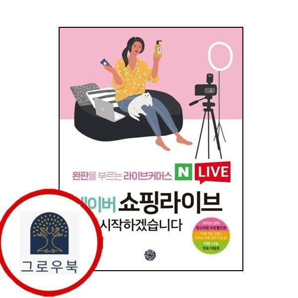 (현대Hmall) 네이버 쇼핑라이브 지금 시작하겠습니다 완판을 부르는 라이브커머스