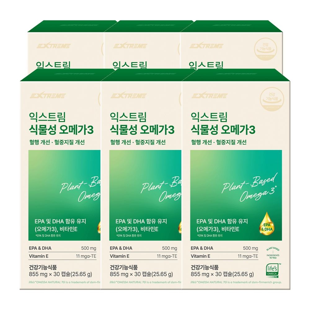 (현대Hmall) 익스트림 식물성 오메가3 855mg 30캡슐 X 6박스 (6개월분)