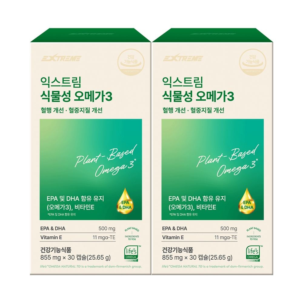 (현대Hmall) 익스트림 식물성 오메가3 855mg 30캡슐 X 2박스 (2개월분)