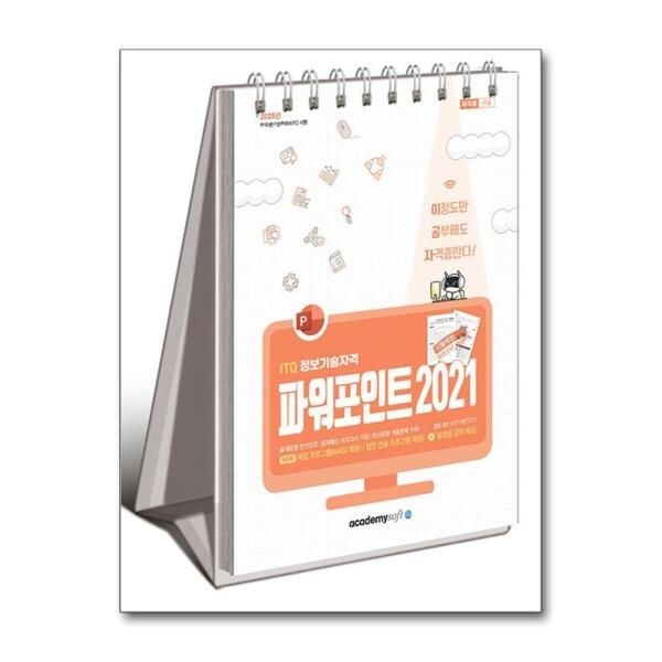 [벤티북] 2025 이공자 ITQ 파워포인트 2021 (스프링) / 아소미디어