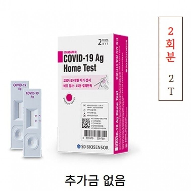 SD바이로센서 3월 자가진단키트 코로나검사키트 SD바이오센서 약국진단키트 이후  2회분(2T)  26년