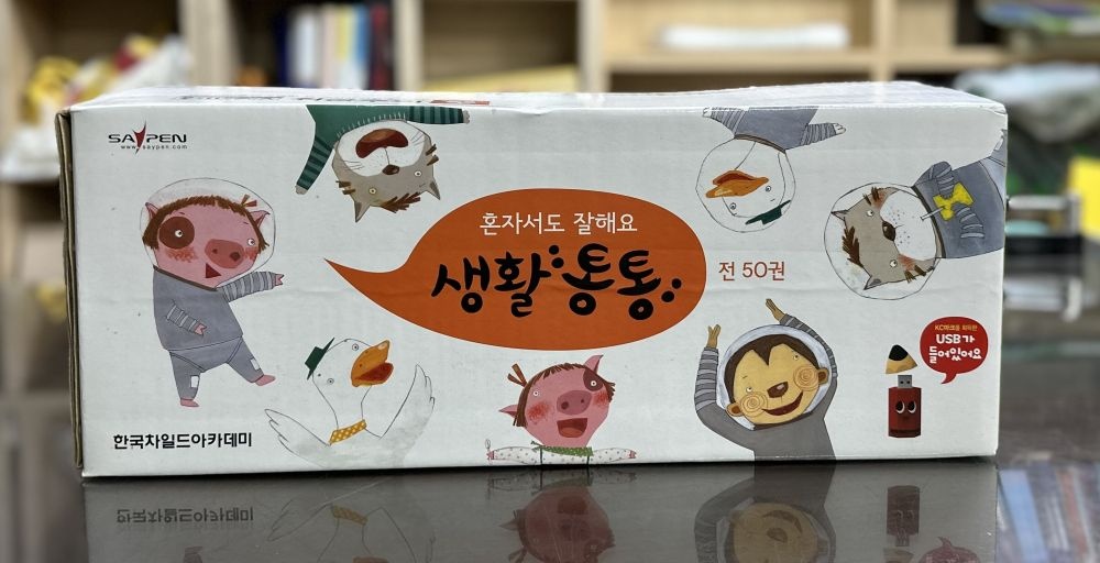 [개똥이네][중고]혼자서도 잘해요 생활통통(BV15)