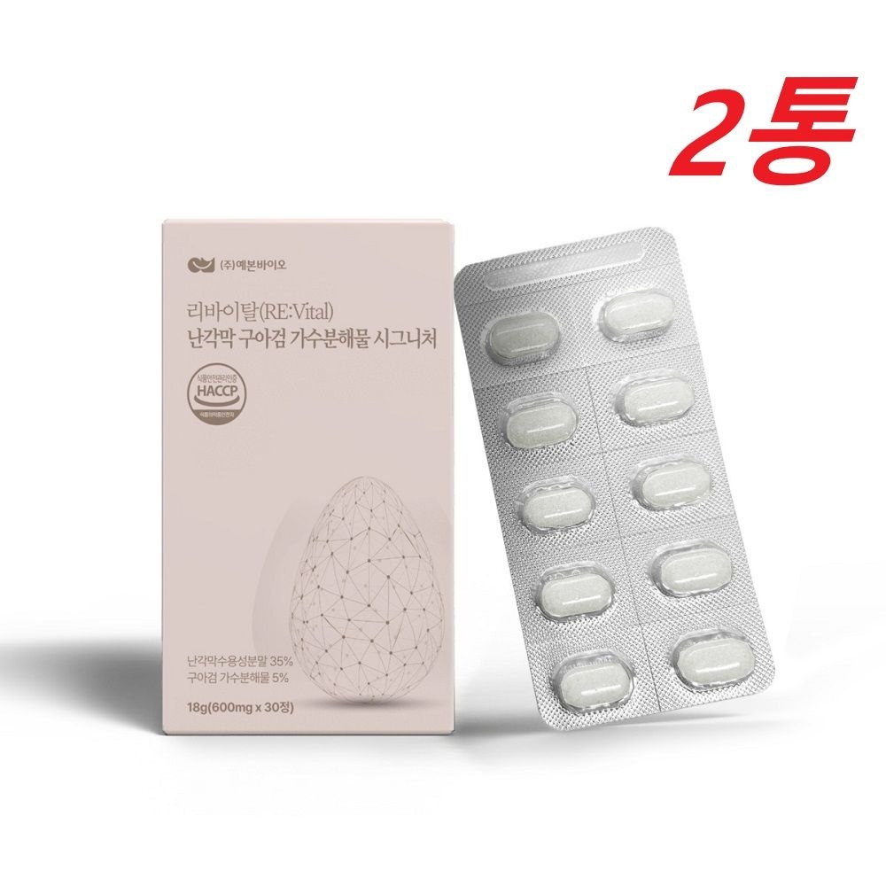 예본바이오 뉴트리바이탈 난각막 구아검 가수분해물 식물성 정 환 600mgX30정X2통