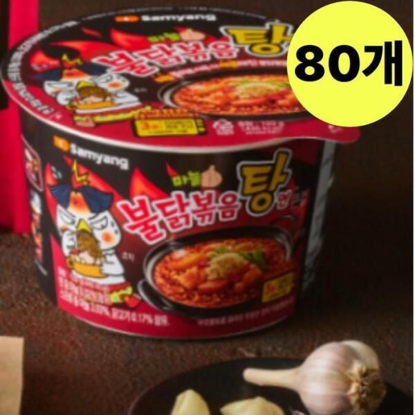 [셀러허브 식품] 삼양 컵라면 불닭볶음탕 면 큰컵 업소용 대용량 80개