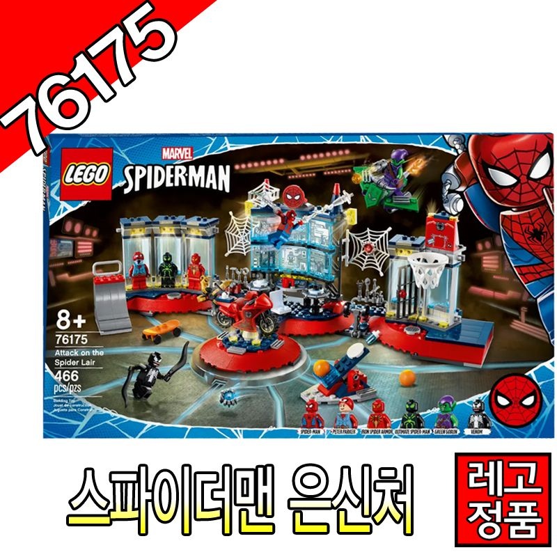 레고슈퍼히어로 스파이더맨연구소 76175 어벤져스 블럭 조립 레고코리아정품 마블    [대장동이]