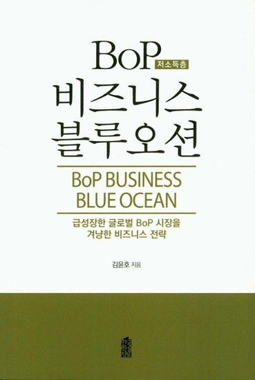 웅진북센리빙올 BoP(저소득층) 비즈니스 블루오션