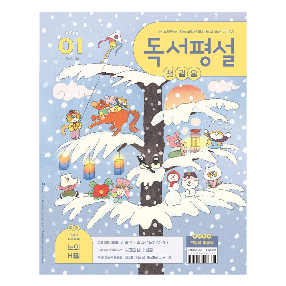 지학사 [지학사] 첫걸음, 초, 중, 고 독서평설 1년 정기구독