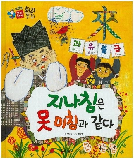 과유불급 - 지나침은 못 미침과 같다