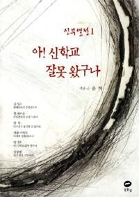 웅진북센리빙올 아! 신학교 잘못 왔구나