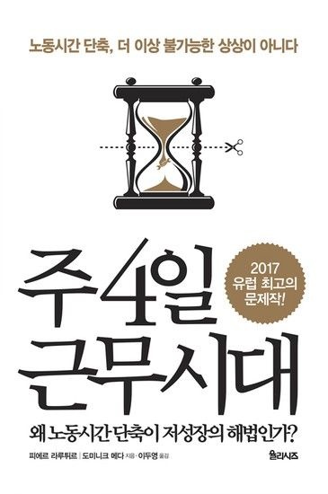 웅진북센리빙올 주 4일 근무시대