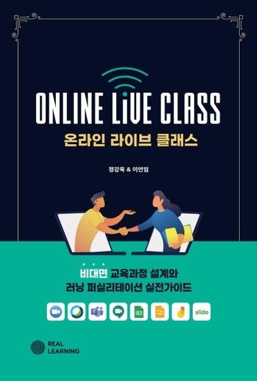 [웅진북센리빙올]온라인 라이브 클래스 - 비대면 교육과정 설계와 러닝 퍼실리테이션 실전가이드