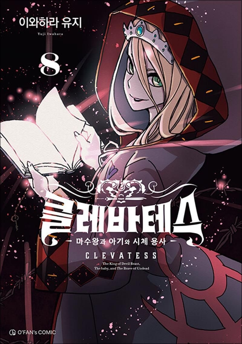 클레바테스 8 권 만화 책