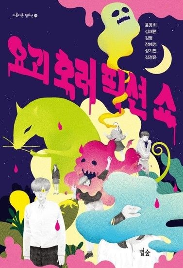 요괴 호러 픽션 쇼 - 아름다운 청소년 27