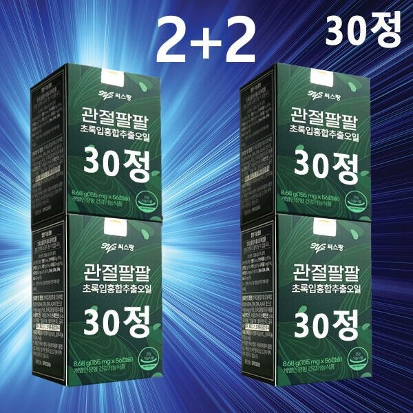 홈쇼핑 씨스팡 씨쓰팡 이찬원 관절팔팔 4개 관절팡팡 310mg30정 초록입홍합 초록홍합 오일