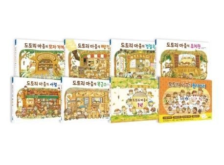 도토리 마을 세트 (전8권) (양장)
