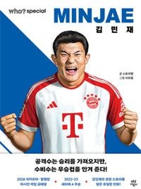 [개똥이네][중고-최상] who? special 김민재(DL95)