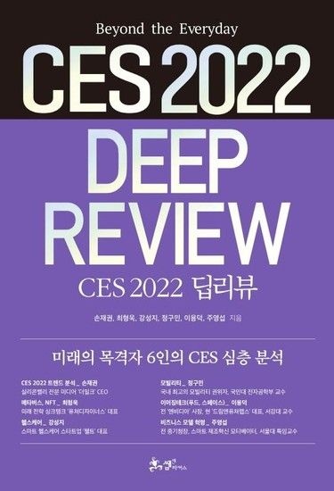 웅진북센리빙올 CES 2022 딥리뷰