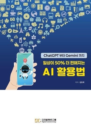 웅진북센리빙올 일상이 50% 더 편해지는 AI 활용법 - ChatGPT부터 Gemini까지
