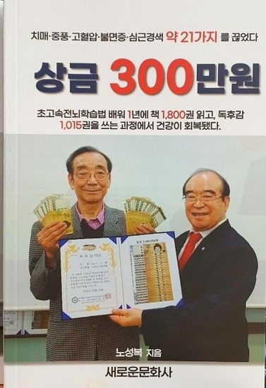 웅진북센리빙올 상금 300만원 - 치매중풍고혈압불면증심근경색 약 21가지를 끊었다