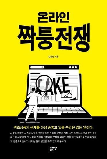 웅진북센리빙올 온라인 짝퉁전쟁