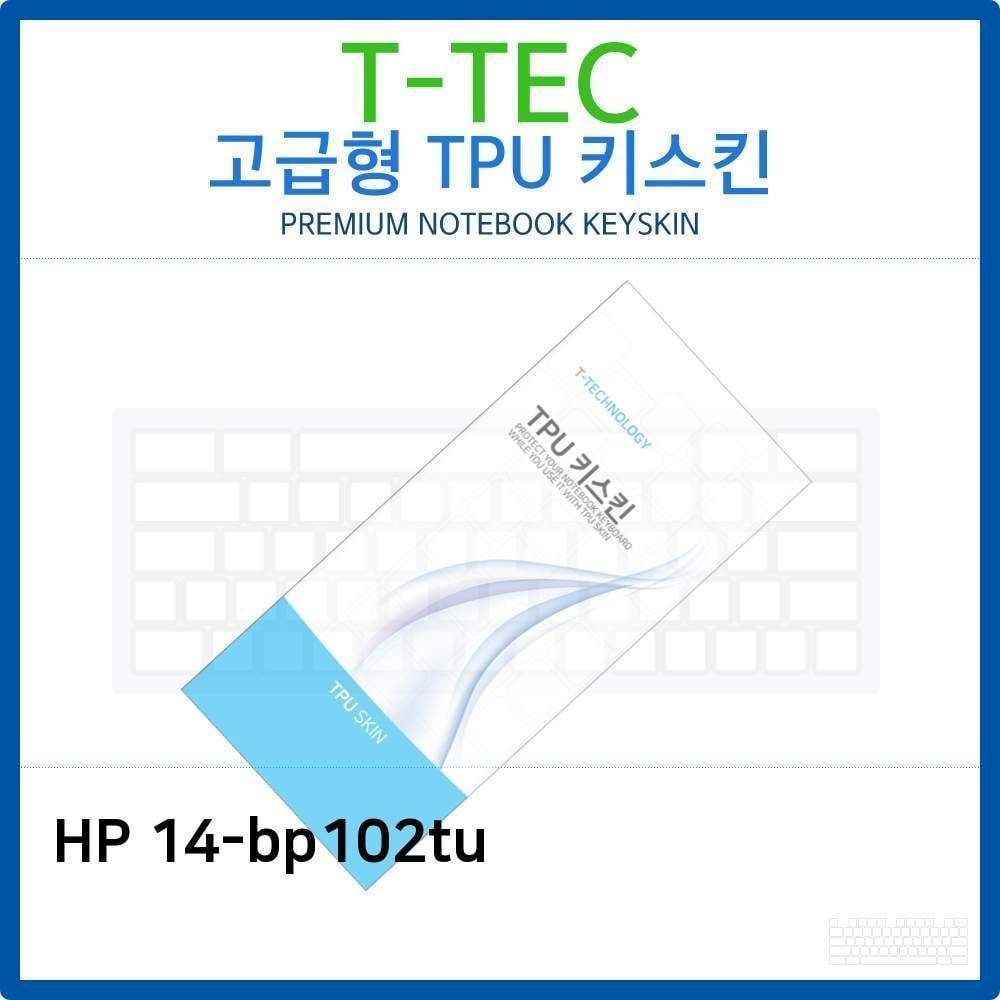 hp 14-bp102tu tpu키스킨 고급형 키보드스킨 노트북 키커버