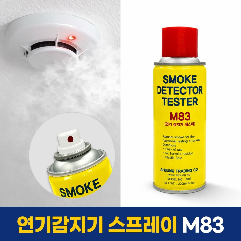 화재감지기 테스터용 연기스프레이 M83 아성 복합화재감지 테스터기 호환가능