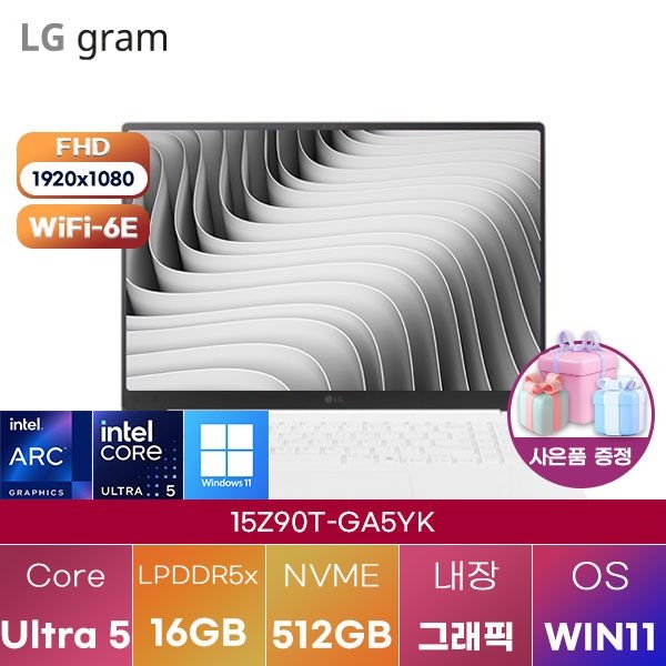 LG전자 LG 15Z90T-GA5YK Ultra5 Arc 130T 16GB 512GB WIN 11 HOME 학업용 대학생 노트북