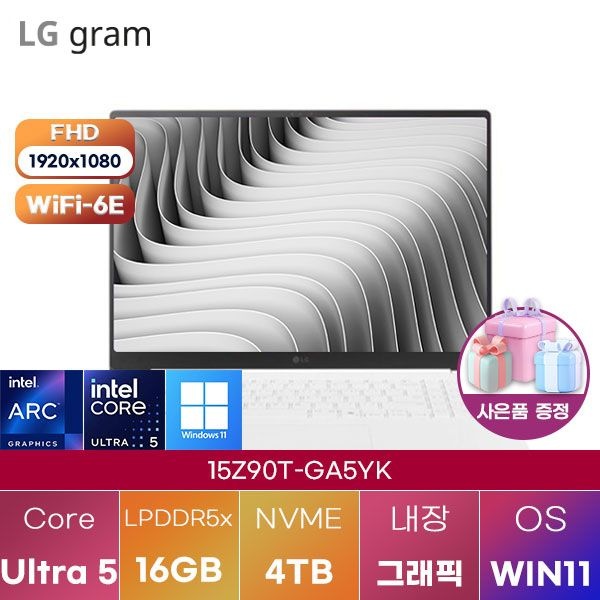 LG전자 LG 15Z90T-GA5YK Ultra5 Arc 130T 16GB 4TB WIN 11 HOME 학업용 대학생 노트북